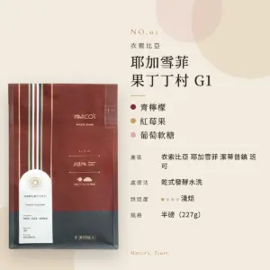 衣索比亞 耶加雪菲 果丁丁村 G1 咖啡豆　商品資訊