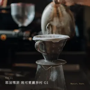 衣索比亞 耶加雪菲 班可萊麗莎村 G1 咖啡豆　情境