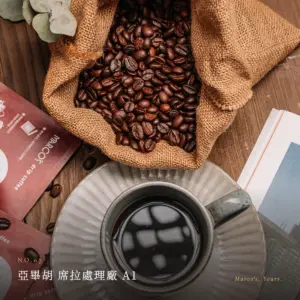 盧安達 亞畢胡 席拉處理廠 A1 咖啡豆　情境