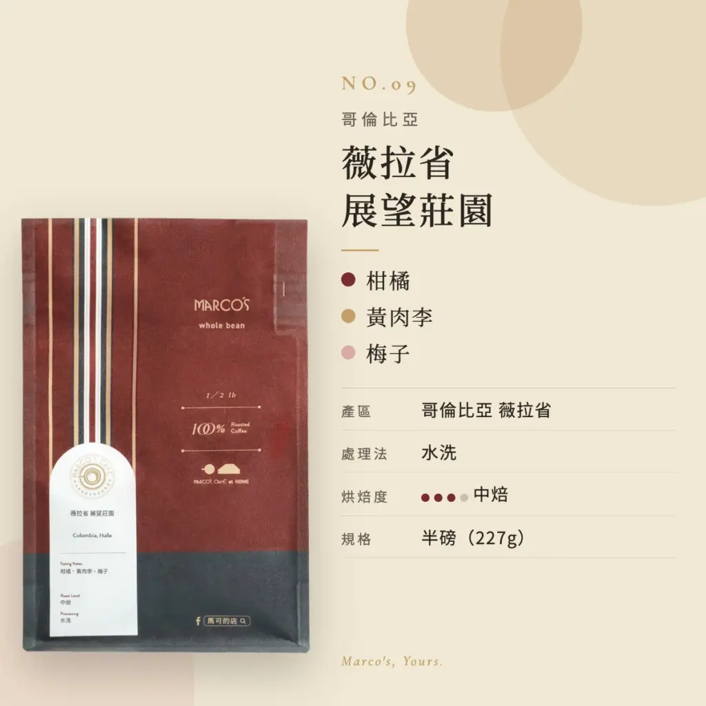 哥倫比亞 薇拉省 展望莊園 咖啡豆　商品資訊
