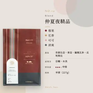 仲夏夜精品 咖啡豆　商品資訊